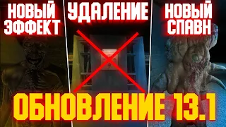 SCP SL | РЕВОРК 106, УДАЛЕНИЕ МАШИНЫ, НОВЫЙ СПАВН SCP 173 | ОБНОВЛЕНИЕ 13.1 В SCP SECRET LABORATORY