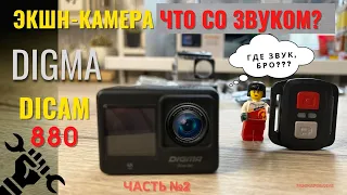 Digma Dicam 880 Часть 2. Плюсы и минусы, что не так? Опыт использования. В сервисный центр, РЕМОНТ.