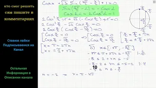 Математика а) Решите уравнение Cosx+(3)^(1/2) Sin(3П/2-x/2)+1=0 б) Укажите корни этого уравнения