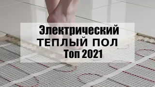 Теплые полы под плитку какие лучше ТОП 2021