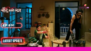 Chand Jalne Laga | चांद जलने लगा | Ep. 60 | Deva पहुंचा Tara की Help करने | Latest Update