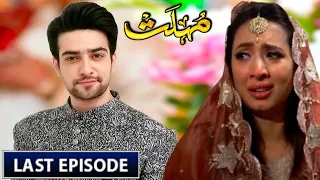 Mohlat Episode 46 To Last Episode - Mohlat  Har Pal Geo - 29 June 2021