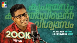 കൃപയേറും കർത്താവിലെൻ വിശ്വാസം | PR: LORDSON ANTONY & TEAM | സ്തോത്രദിനം" || POWERVISION TV