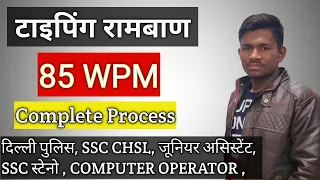 HOW TO INCREASE TYPING SPEED 2020TRICK TYPING SPEED KAISE BADHAYE SSCSTENO,DELHIPOLICE,JUNIORASSTANT