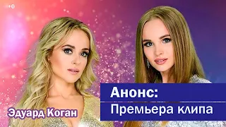 Анонс клипа: 14 августа премьера новой песни и клипа группы Весна - Искринки!