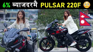 नयाँ बजाज 220F कति पर्छ? Bajaj Pulsar 220 Price in Nepal 2022 | NepBike