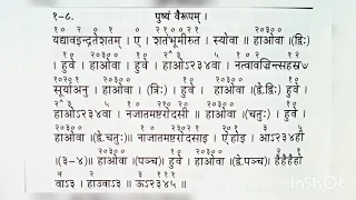 Lakshmi Sukta Sama - 8 सामवेद लक्ष्मी सूक्त के 8 वाँ साम