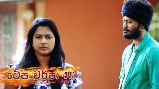 Megha Warsha | Episode 46 - (2021-05-12) | ITN