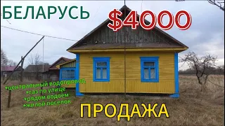 БЕЛАРУСЬ. Обзор дома на продажу. Брестская область. Дешевый дом в деревне. Продажа дома