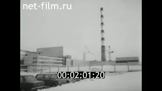 1977г. Кольская АЭС. Мурманская обл