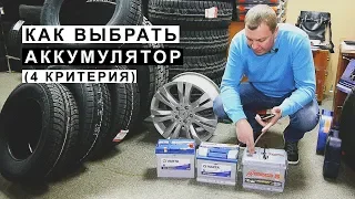 4 критерия выбора аккумулятора,как выбрать аккумулятор для новичков