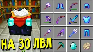 МАЙНКРАФТ ВЫЖИВАНИЕ НА ТЕЛЕФОНЕ НА ОСТРОВЕ #17 ЗАЧАРОВАНИЕ ПЕ 1.9.0.3 PE Minecraft Pocket Edition