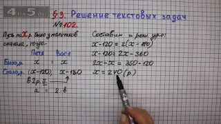 Упражнение № 102 – ГДЗ Алгебра 7 класс – Мерзляк А.Г., Полонский В.Б., Якир М.С.