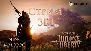 Throne and Liberty. Убийца Lineage 2? Корейский ЗБТ.