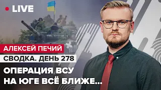 🔴 РФ готовится к отступлению на юге? / Запад тормозит помощь? / Новая атака ракет @PECHII