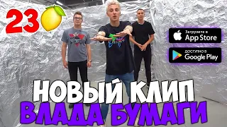 А4 НОВАЯ ПЕСНЯ ГЛЕНТ КОБЯКОВ ВЛАД БУМАГА (СКОРОСТЬ 999x)