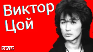 Виктор Цой и Группа Кино - Печаль кавер + Виды Ялта Симеиз Декабрь 2020