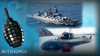 Подлодка КУРСК и крейсер МОСКВА — ТАЙНЫ, которые ушли на ДНО — Антизомби