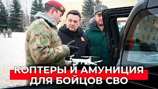 Новая экипировка для бойцов СВО: квадрокоптеры и автомобили для тех, кто на передовой