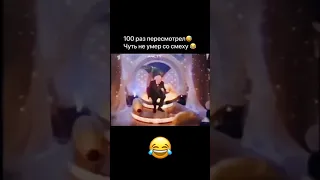 100 раз пересмотрел. Чуть не умер со смеха)))