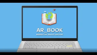 Як працює AR_Book?