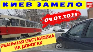 Срочно!!! Киев замело снегом! 09.02.2021 / Транспортный коллапс или реальная обстановка на дорогах
