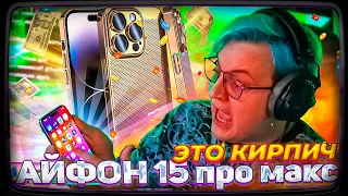 ВПЕЧАТЛЕНИЯ ПЯТЁРКИ ОТ АЙФОНА 15 ПРО МАКС