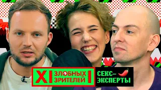 12 злобных секс-экспертов // MTV Россия