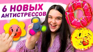 💥 6 diy fidget toys 🌈 АНТИСТРЕСС МЯЛКА, СПИННЕР ПОП ИТ, СКВИШ своими руками 😋 как сделать антистресс