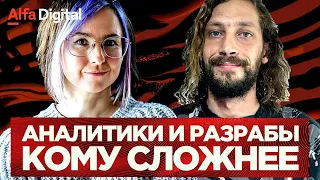 Аналитики больше технари, чем программисты? Чья работа сложнее?