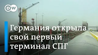 У Германии появился первый терминал для приема сжиженного газа