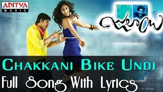 Chakkani Bike Undi Full Song With Lyrics - Julayi Movie Songs - Allu Arjun, Ileana