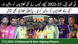 T10 League 2022-23 All Team Squad & Retained Players | Pakistani Players in T-Ten League Season 6