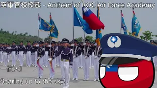 空軍官校校歌 - Anthem of ROC Air Force Academy