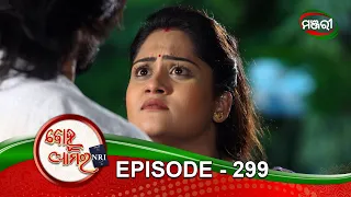 Bohu Amara NRI | Episode - 299 | 2nd September 2021 | ManjariTV | Odisha