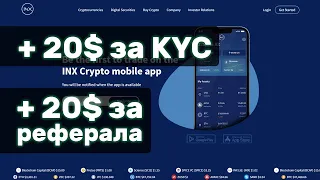 ✅Биржа INX ► 20$ за регистрацию и 20$ за друга. Обзор .