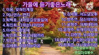 🌸가을에 듣기좋은노래                🌸💖김명희님 희망음악