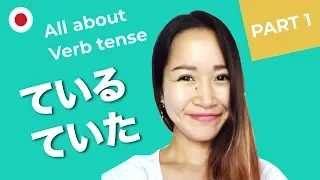 All about Japanese verb tense and how to use ている ています correctly!
