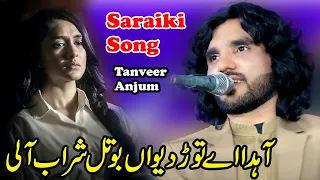 Ahdin Tor Devan Botal Sharab Ali | Saraiki Wedding Song 2024 | Singer Tanveer Anjum