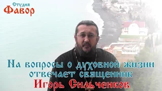 Можно ли развенчаться с умершим мужем. Священник Игорь Сильченков