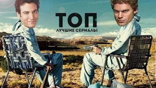 ТОП 5 КРУТЫХ СЕРИАЛОВ  которые вы могли пропустить