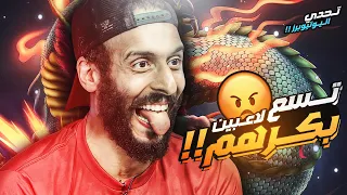 تحدي اليوتيوبرز: اكثر ٩ لاعبين لا احبهم في تاريخ الكورة 🤬😤