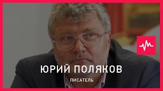 Юрий Поляков (11.05.2015): Через 10 лет имя Немцова вообще будет забыто...