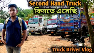 Second Hand গাড়ি কিনতে এসেছি||আমার বন্ধু গাড়ি কিনবে||#truckdriverlifestyle #vlog