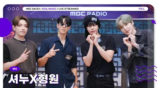 (ENG) [FULL] EP#92 셔누X형원의 문짝단속🚪｜아이돌 라디오(IDOL RADIO) 시즌3｜MBC 230726 방송