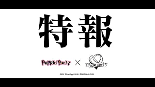 【特報】Poppin'Party×SILENT SIREN再戦決定！！！【NO GIRL NO CRY -Round 2-】