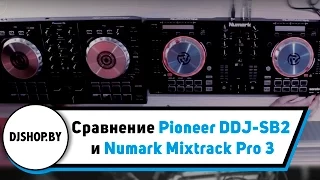 Pioneer DDJ-SB2 & Numark Mixtrack Pro 3 сравнение dj контроллеров