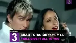 Vlad Topalov - I Will Give It All To You (Feat. Mýa)