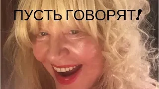 Как Пугачева без макияжа вызывает ужас!!!