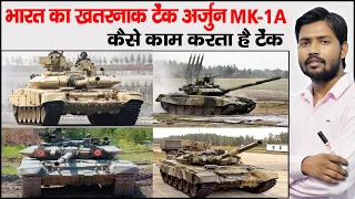 New Arjun Tank | Arjun MK-1A | Arjun MBT | Positive And Negative Points of Arjun Tank